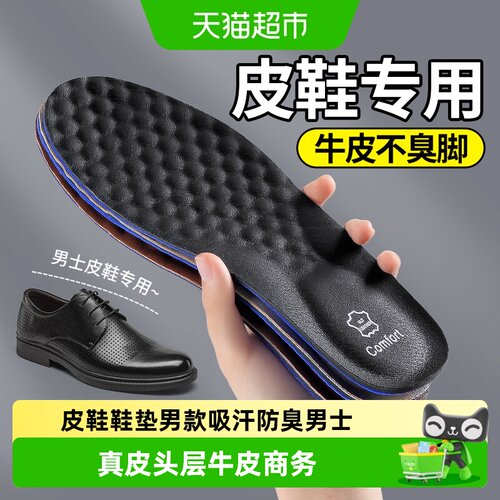足印部落皮鞋鞋垫男款防臭真牛皮