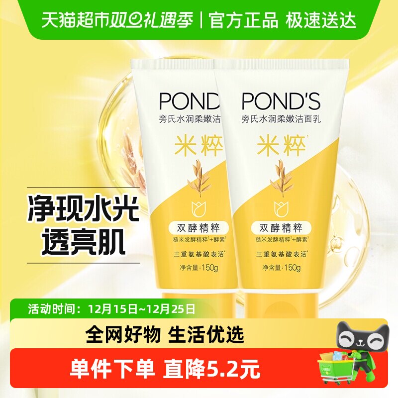 旁氏水润柔嫩适敏感肌洁面乳2瓶