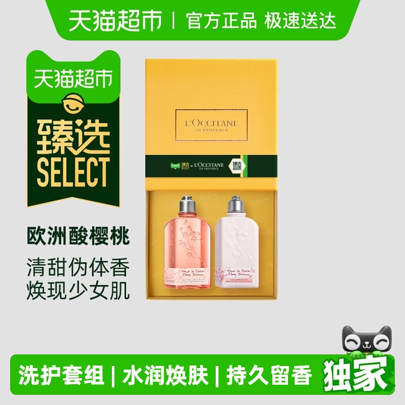 臻选欧舒丹樱花沐浴露身体乳礼盒保湿清洁滋润留香