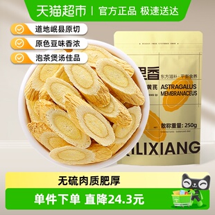 杞里香正品 黄芪泡水煲汤250g搭党参麦冬泡做防己黄芪汤补倪气官方