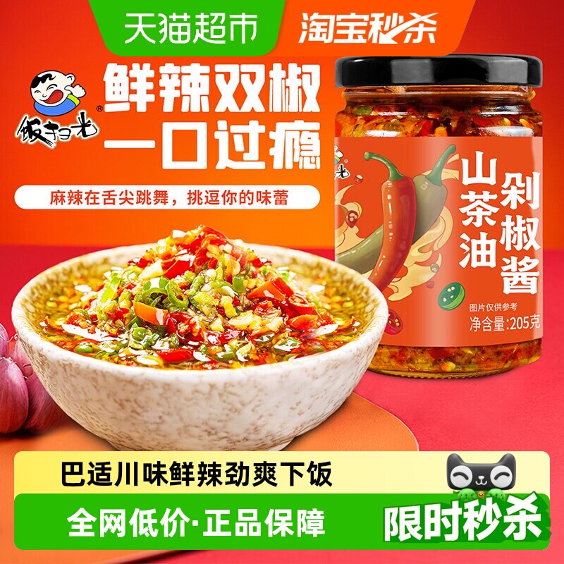 饭扫光辣椒酱山茶油剁椒酱香辣下饭菜烧椒酱拌饭拌面调料火锅蘸料