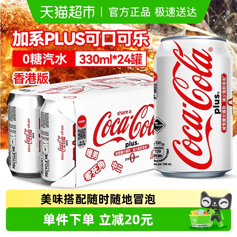 可口可乐加系汽水碳酸饮料