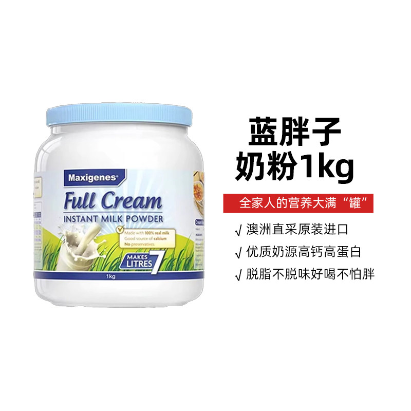 澳洲美可卓蓝胖子牛奶成人中老年全脂高钙学生成长脱脂奶粉1kg/罐