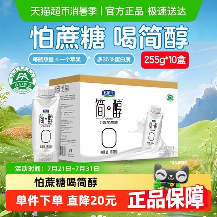 【礼盒推荐】君乐宝简醇梦幻盖高端原味酸奶0添加蔗糖礼盒装