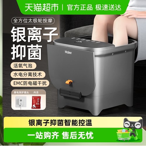 海尔泡脚桶加热恒温足浴器按摩