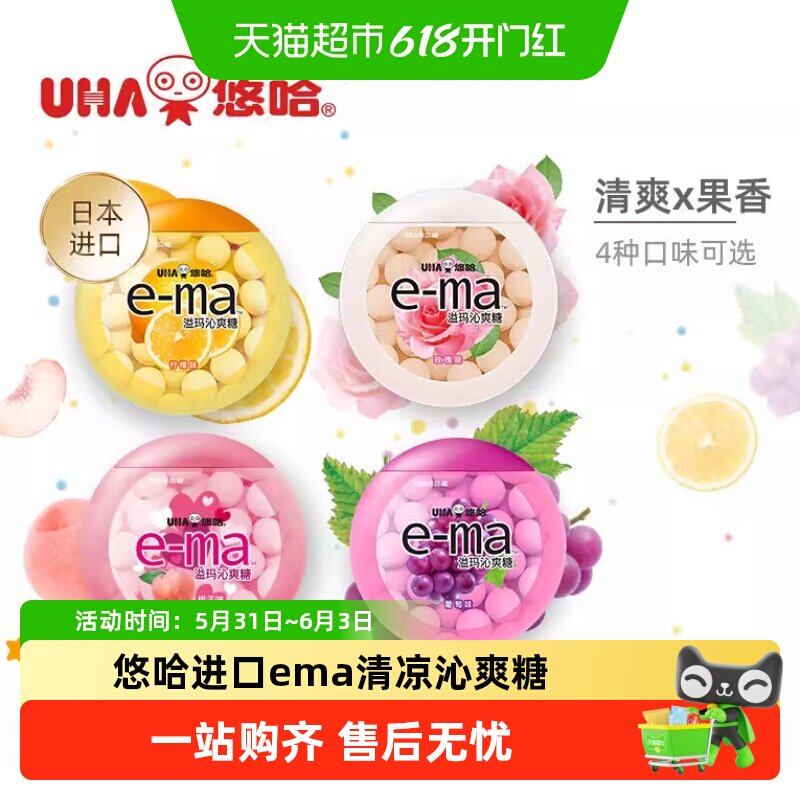 UHA悠哈进口ema溢玛清凉沁爽糖柠檬味葡萄味觉糖接吻送女友零食