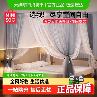 支架杆加粗加厚三开门宫廷纹帐 名创优品落地蚊帐家用卧室2025新款