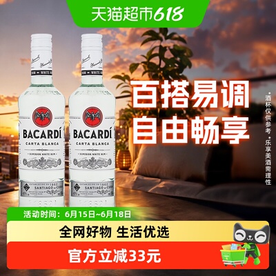 百加得莫吉托基酒朗姆酒500ml2瓶