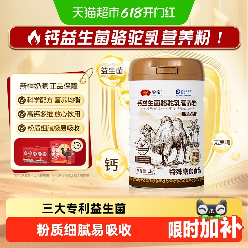 驼宝钙益生菌骆驼乳营养粉正宗新疆奶源无蔗糖送礼佳品