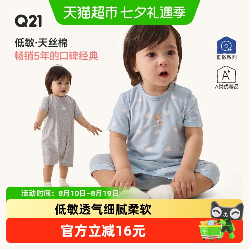 Q21天丝爬服不易变形低敏透气