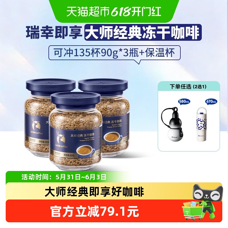 瑞幸即享咖啡大师
