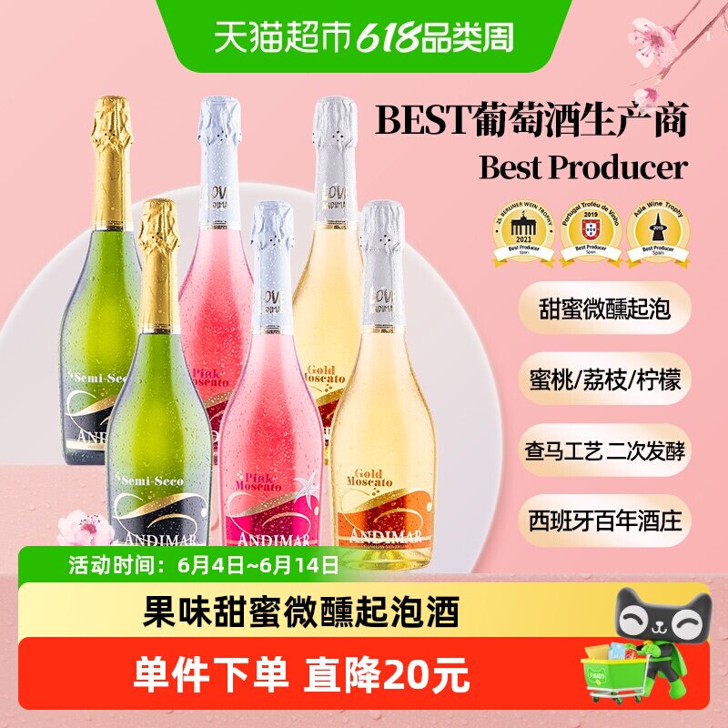 爱之湾葡萄酒起泡酒气泡酒莫斯卡托甜果酒微醺整箱西班牙原瓶进口