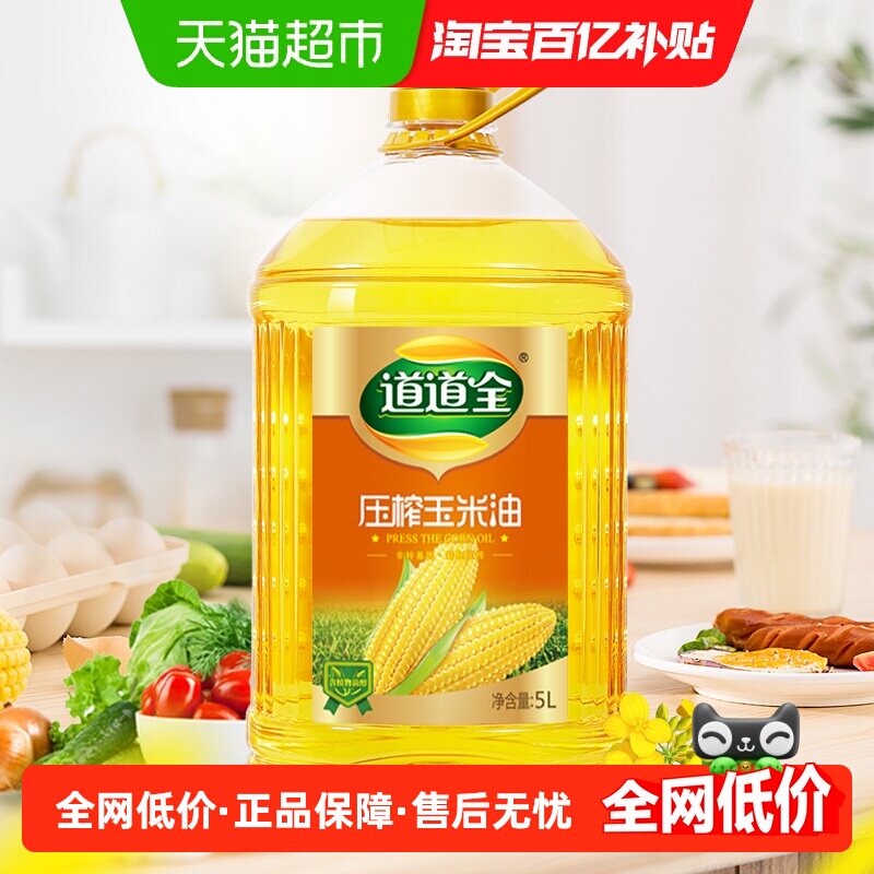 道道全精选玉米胚芽压榨玉米油非转基因物理压榨食用油,粮油调味/速食/干货/烘焙,玉米油,淘宝优惠券,粉丝福利购,淘宝优惠卷