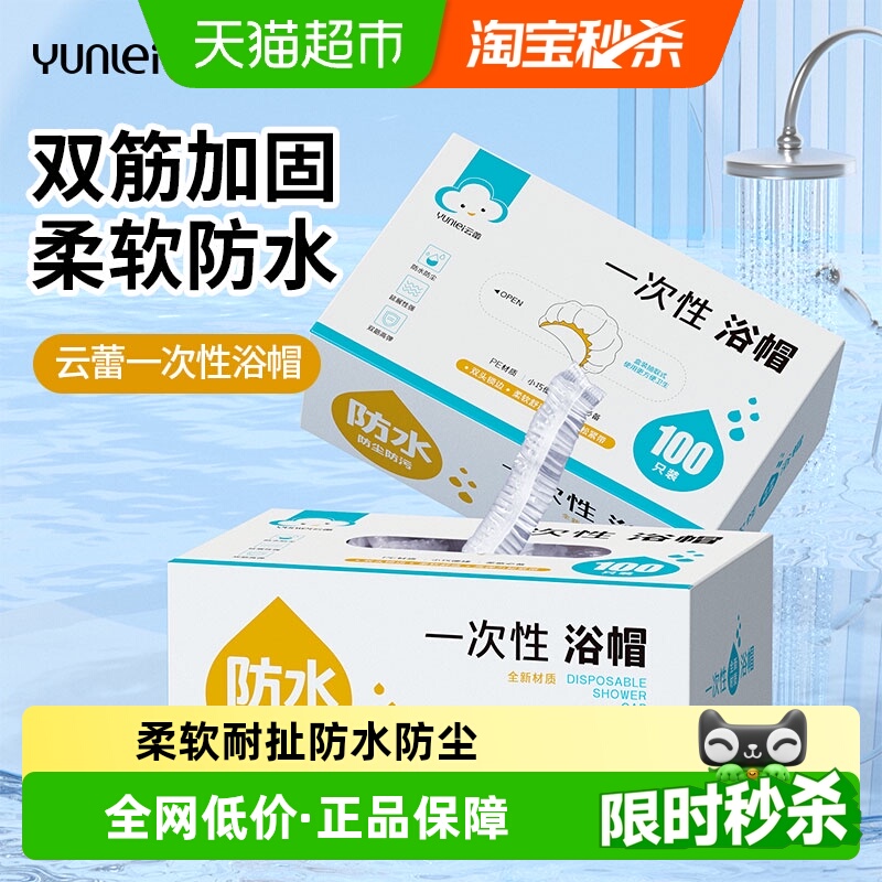 云蕾一次性浴帽成人女款发膜帽加厚洗澡防水淋浴帽染发帽100只