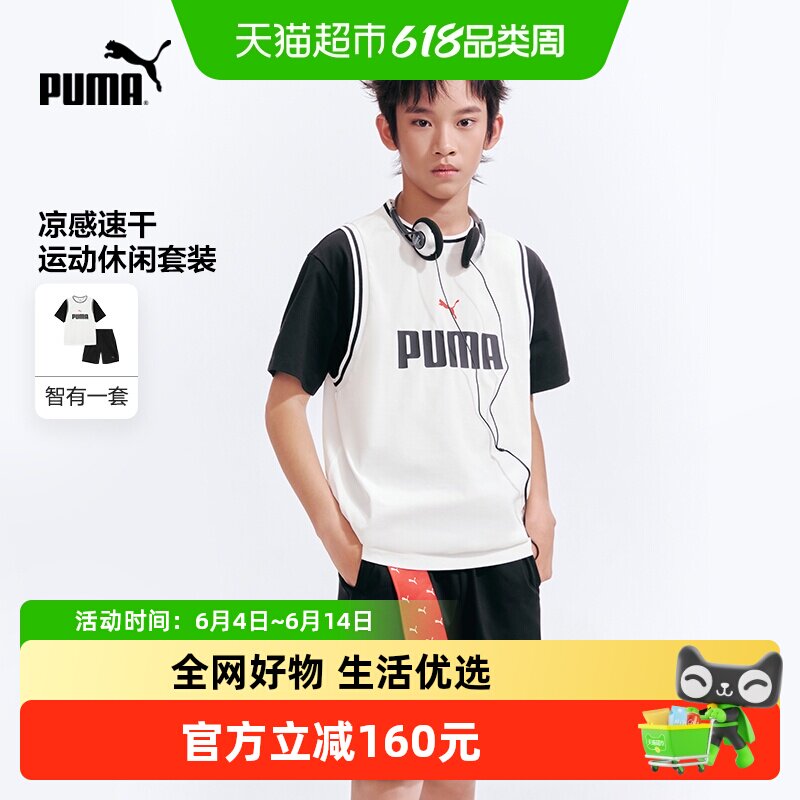 PUMA彪马童装26夏季儿童t恤短裤凉感速干篮球运动短袖时髦套装