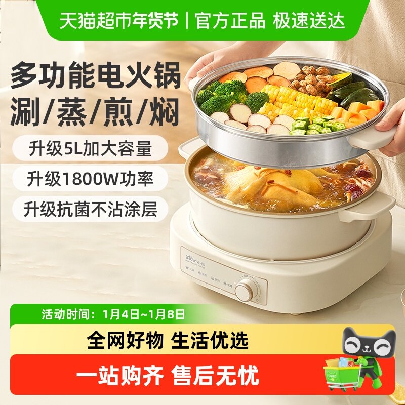 小熊电火锅家用分体式电煮锅速沸多功能电锅火锅蒸煮炒煎电热锅