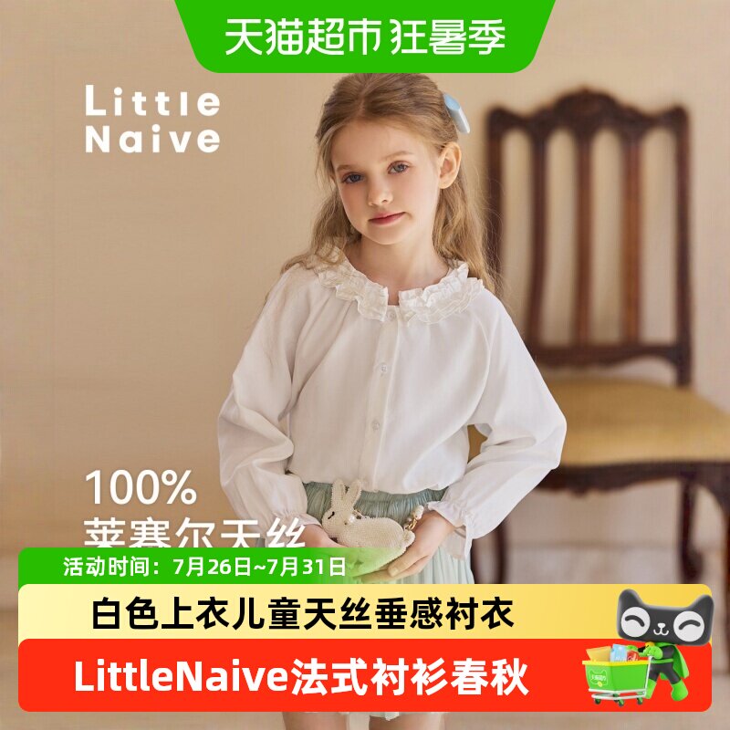 LittleNaive法式衬衫垂感衬衣