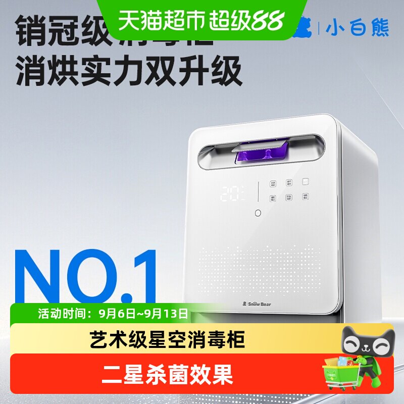 小白熊星空奶瓶消毒柜婴儿家用宝宝专用烘干奶瓶紫外线消毒三合一