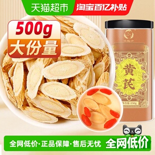 黄芪片甘肃黄氏北芪片中草药材干货搭配党参当归泡水喝