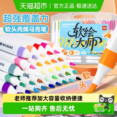 得力软头丙烯马克笔不透色