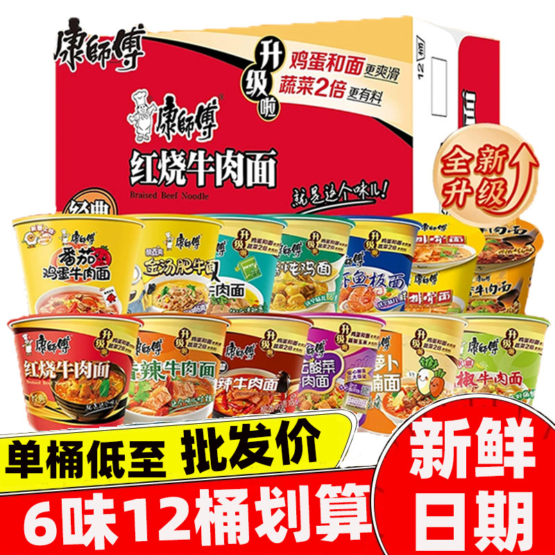 整箱康师傅经典桶装面12桶方便泡面批发鲜虾混合6桶红烧香辣牛肉