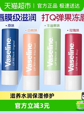 凡士林滋养修护原味/牛油果/白桃味润唇膏补水保湿滋润口红打底
