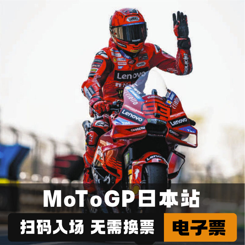 MotoGP日本大奖赛