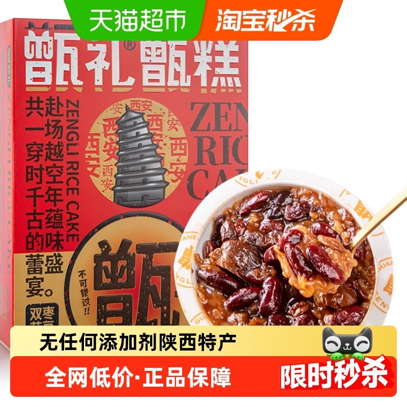 甑礼西安甑糕限定款纯手工糕点代餐即食红枣芸豆八宝粥2碗