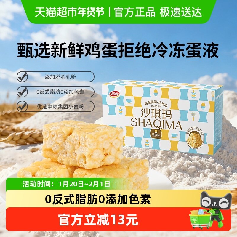 达利园糕点鸡蛋味沙琪玛整箱休闲零食即食代餐营养早餐夜宵食品,零食/坚果/特产,传统西式糕点,淘宝优惠券,粉丝福利购,淘宝优惠卷