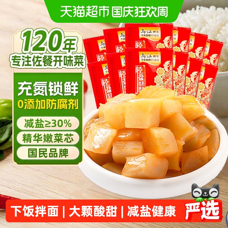 乌江涪陵脆口榨菜芯减盐大颗肥厚鲜嫩酸甜脆爽美味健康即食下饭菜
