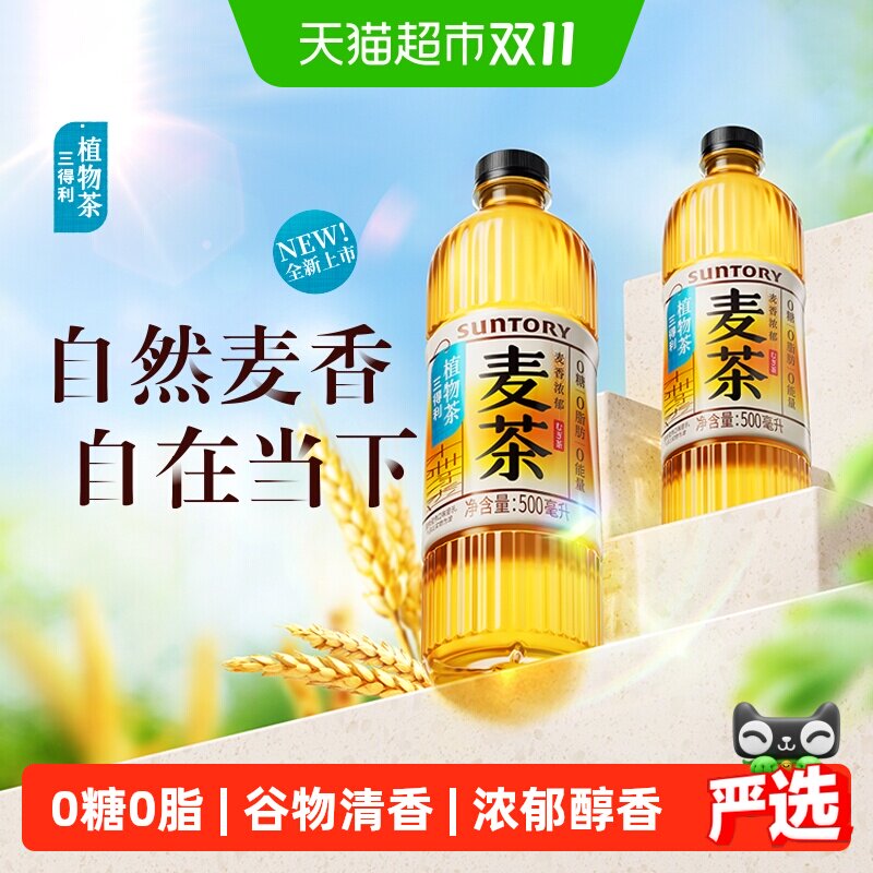 三得利无糖大麦茶植物茶饮料瓶整箱麦香浓郁全天可饮