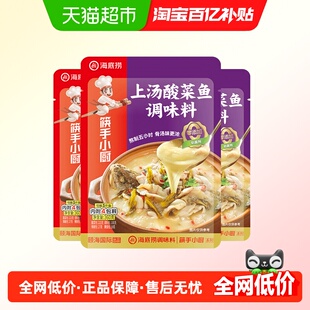 【海底捞】上汤酸菜鱼火锅底料底料正宗老坛酸菜鱼调料包360g*3袋