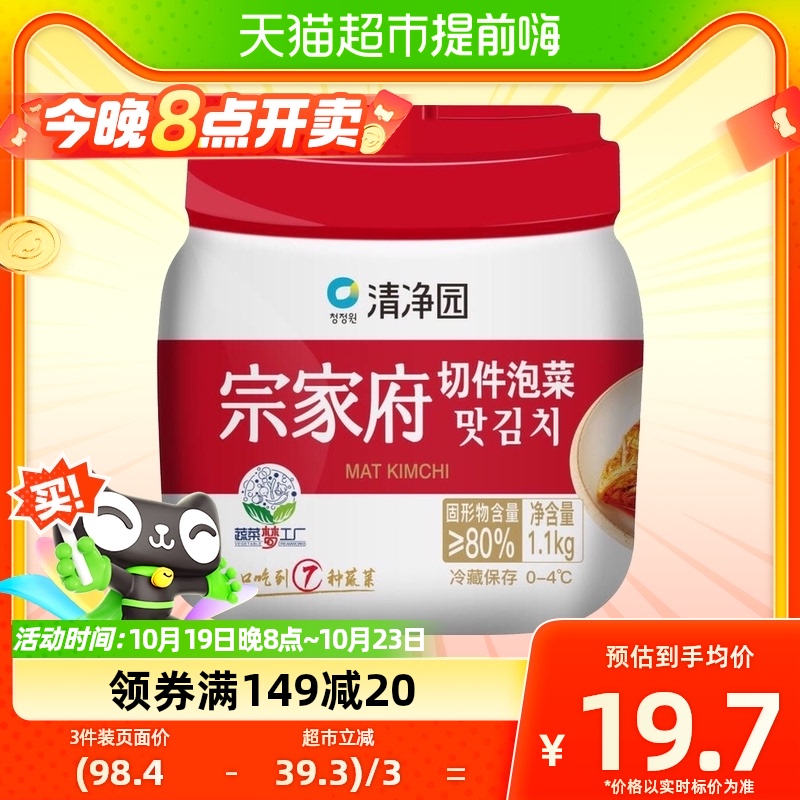 清净园宗家府切件泡菜1.1kg韩国正宗泡菜韩式辣白菜东北下饭咸菜怎么看?