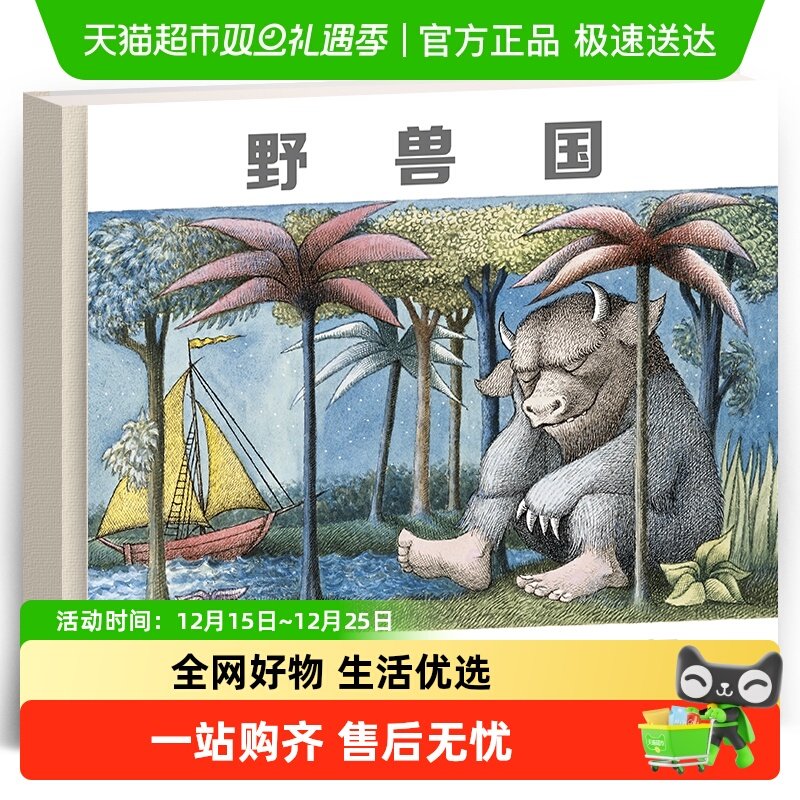 野兽国凯迪克金绘本