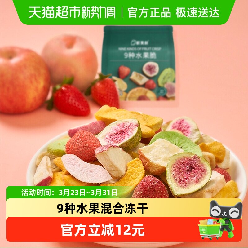 鲜美利冻干混合水果干全是水果脆100g草莓无花果果蔬拌酸奶零食