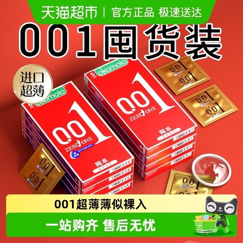 冈本量贩囤货超薄裸入避孕套