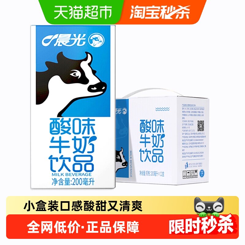 晨光牛奶酸味牛奶乳饮品饮料200ml*12盒儿童常温新鲜早餐饮品