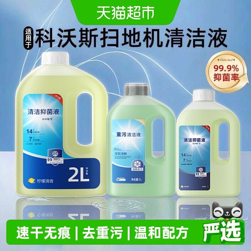 适用科沃斯T80T50pro清洁液芬朗图片