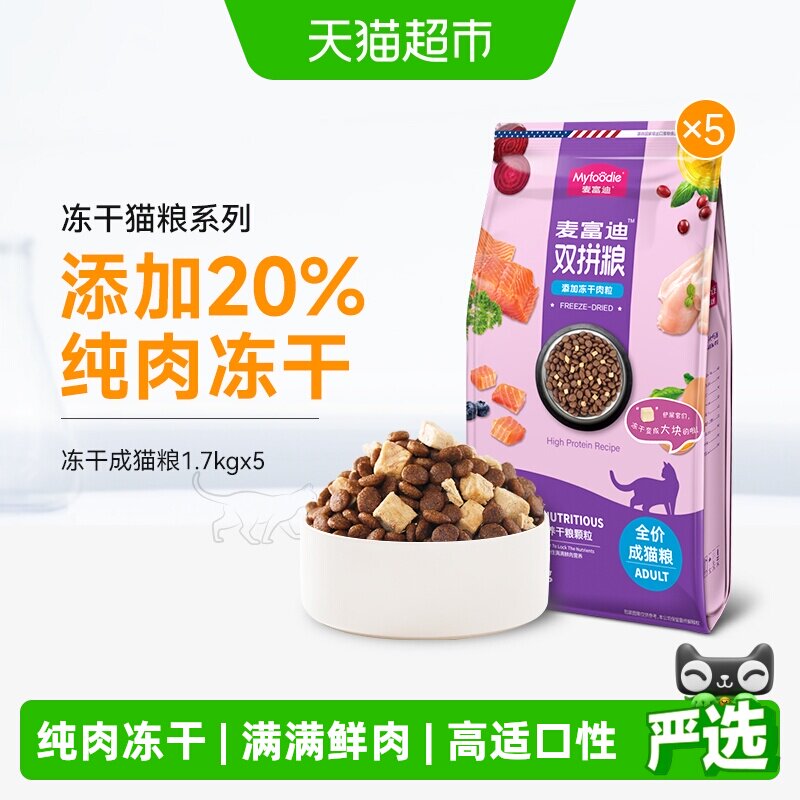 麦富迪猫粮冻干双拼成猫8.5kg英短蓝猫全价营养猫咪主食天然粮