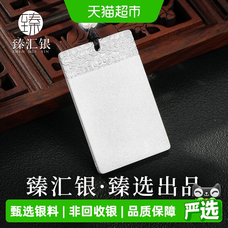 臻汇银祥云无事牌古法银平安图片