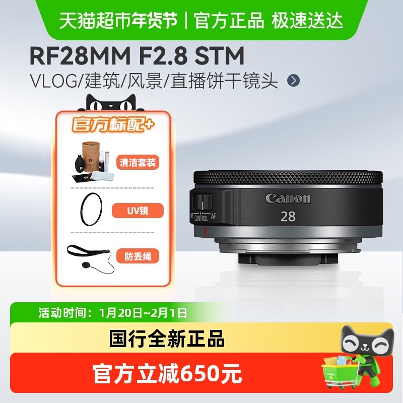 Canon/佳能 RF28mm F2.8 STM VLOG 人像/广角微单镜头适用R5/6/8,数码相机/单反相机/摄像机,单反镜头,淘宝优惠券,粉丝福利购,淘宝优惠卷