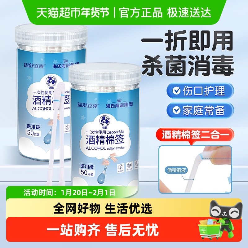海氏海诺医用酒精棉签消毒液伤口杀菌碘伏婴儿肚脐消毒棉棒便携装,保健用品,皮肤消毒护理（消）,淘宝优惠券,粉丝福利购,淘宝优惠卷