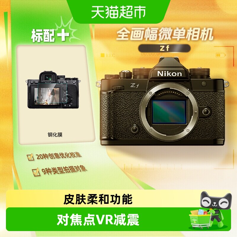 尼康ZF全画幅微单4K6K过采样相机图片