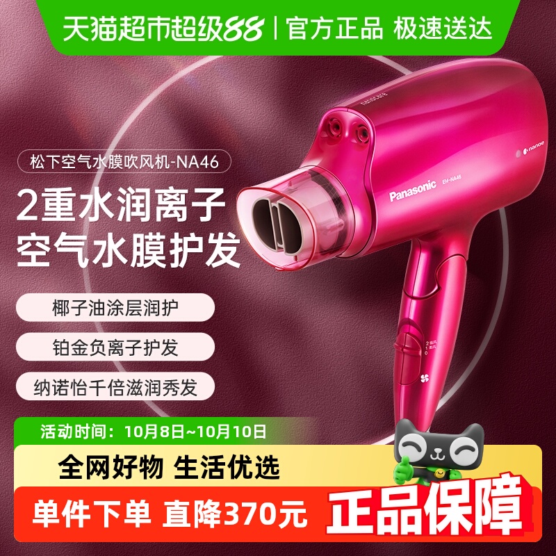 松下负离子吹风机护发吹风筒大风力速干家用大功率宿舍电吹风NA46