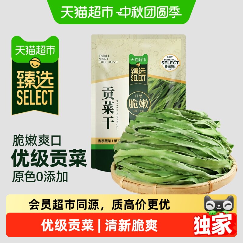 猫超臻选裕庆堂贡菜干0添加图片
