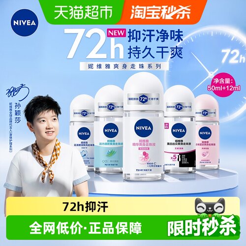 妮维雅止汗露腋下除味滚珠走珠液