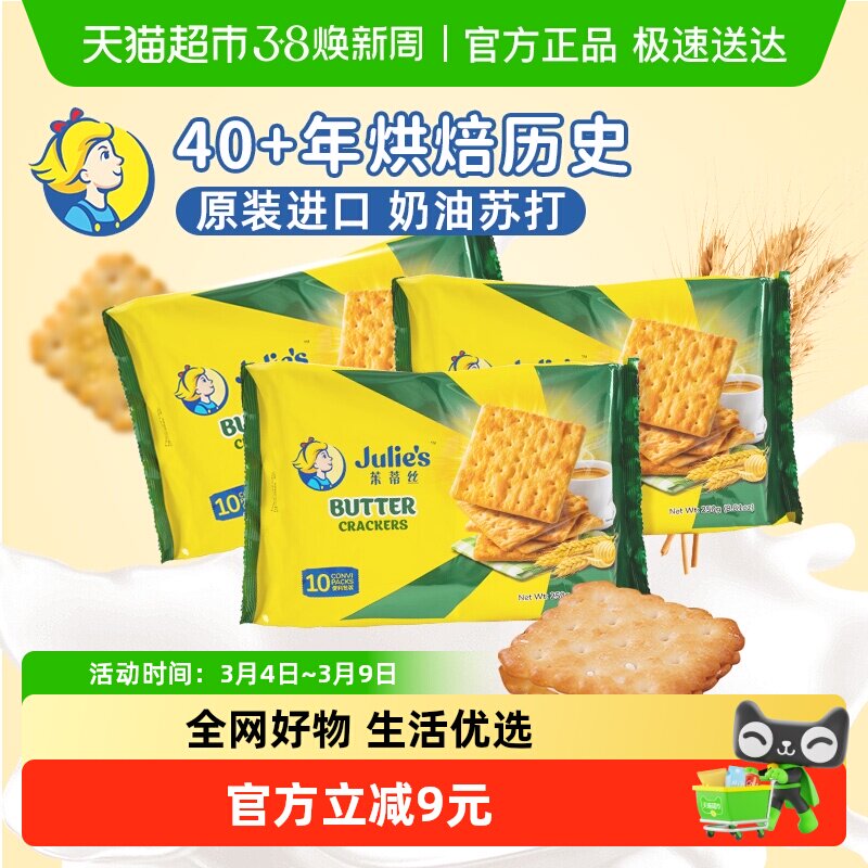 进口马来西亚茱蒂丝奶油苏打饼干休闲零食儿童饼干凑单