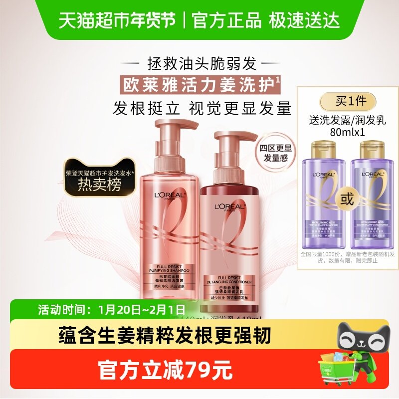 欧莱雅生姜洗发水护发素套装强韧发根控油蓬松留香舒缓头皮洗护