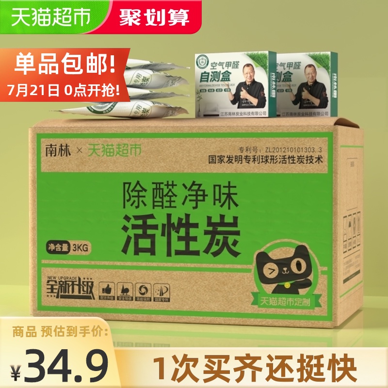 南林除甲醛活性炭新房装修去味竹炭包汽车用家用除臭碳包吸附神器