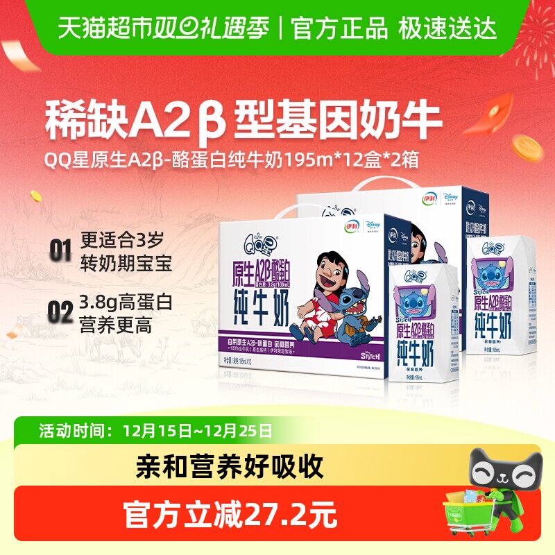 伊利QQ星原生A2酪蛋白纯牛奶24盒